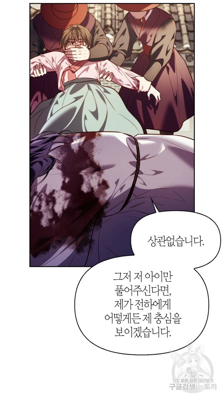 절벽에 뜬 달 42화 73
