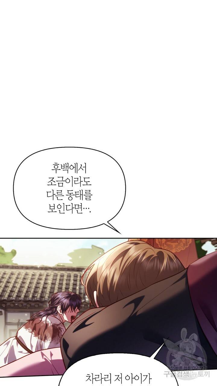절벽에 뜬 달 42화 75