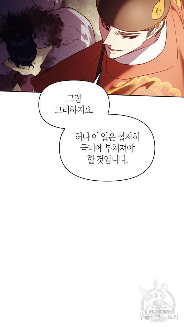 절벽에 뜬 달 42화 77