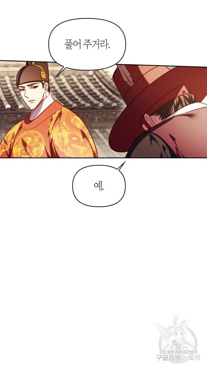 절벽에 뜬 달 42화 78