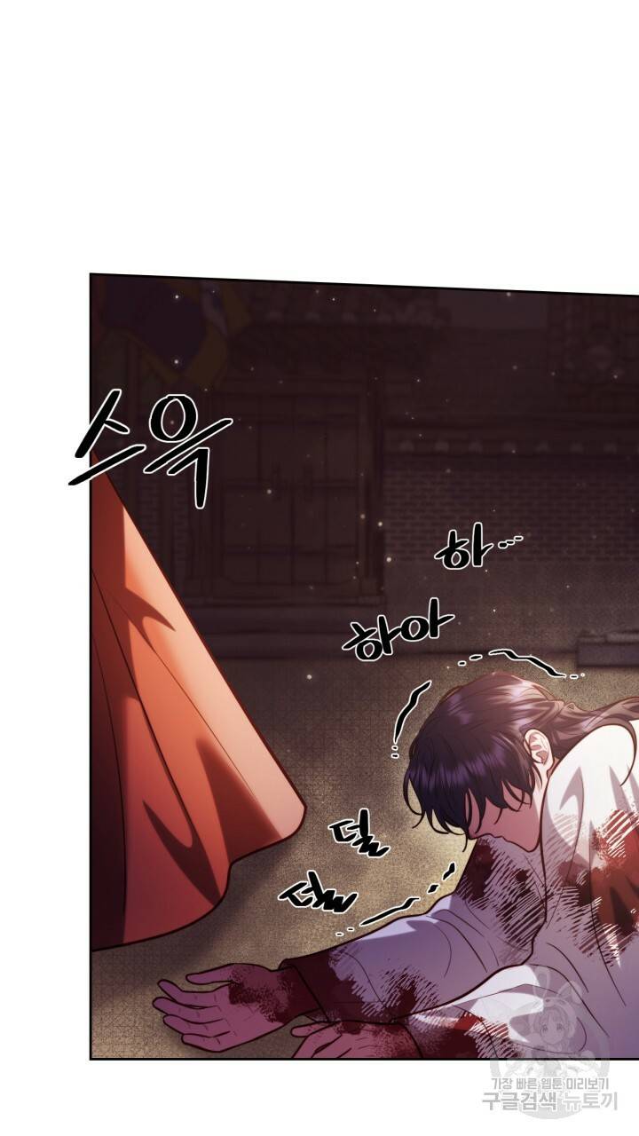 절벽에 뜬 달 42화 80