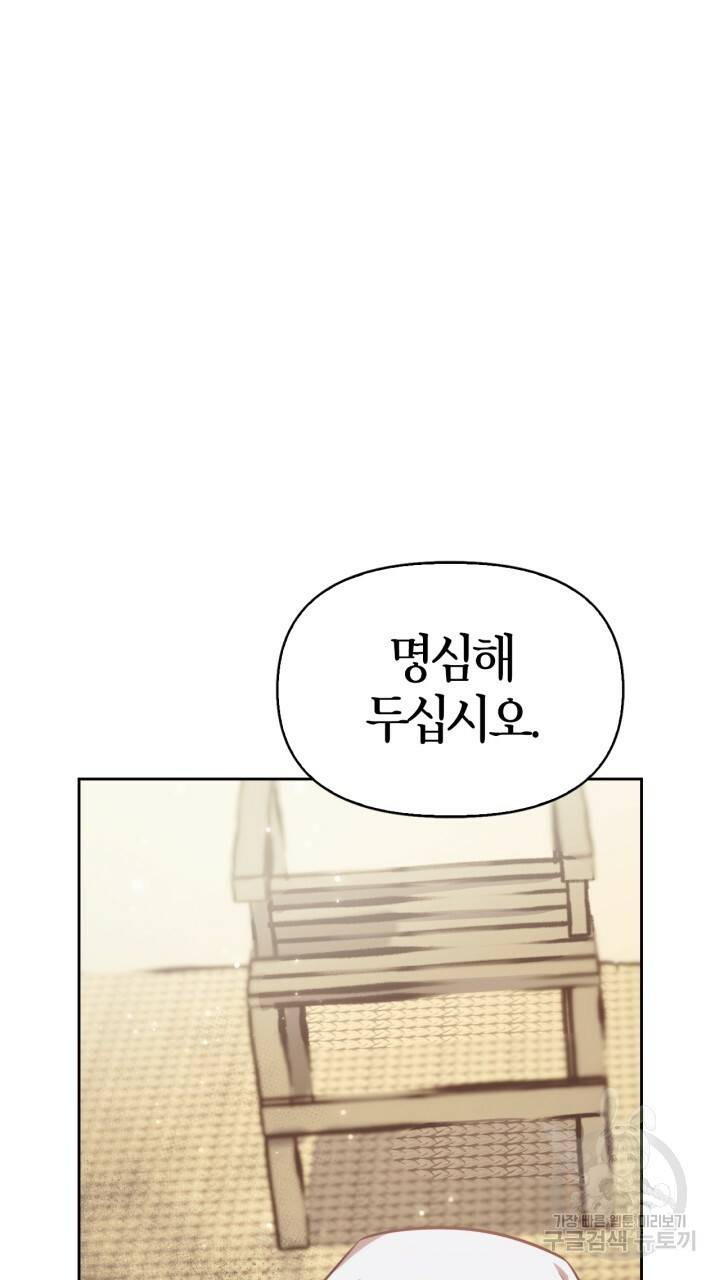 절벽에 뜬 달 42화 81