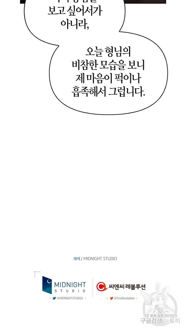 절벽에 뜬 달 42화 83