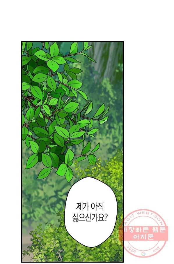 남자 주인공이 내 앞길을 가로막는다 5화 1