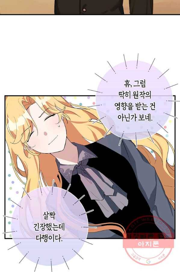 남자 주인공이 내 앞길을 가로막는다 5화 3