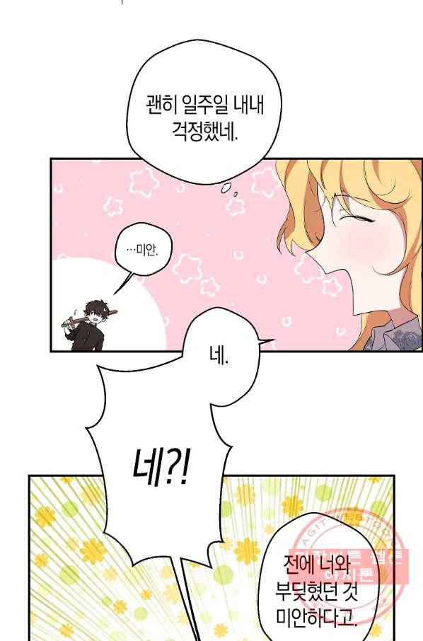 남자 주인공이 내 앞길을 가로막는다 5화 4