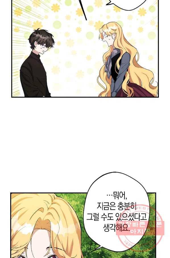 남자 주인공이 내 앞길을 가로막는다 5화 5