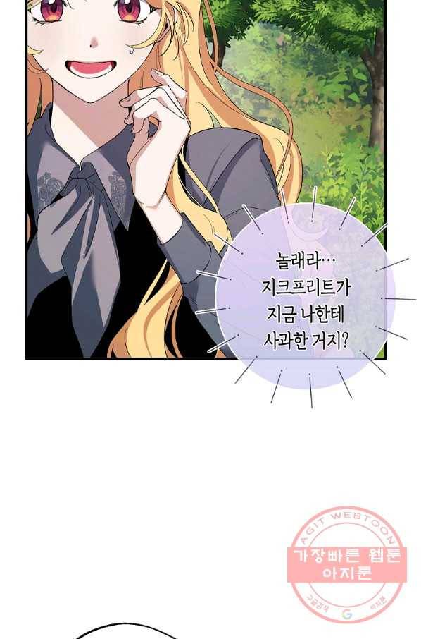 남자 주인공이 내 앞길을 가로막는다 5화 6