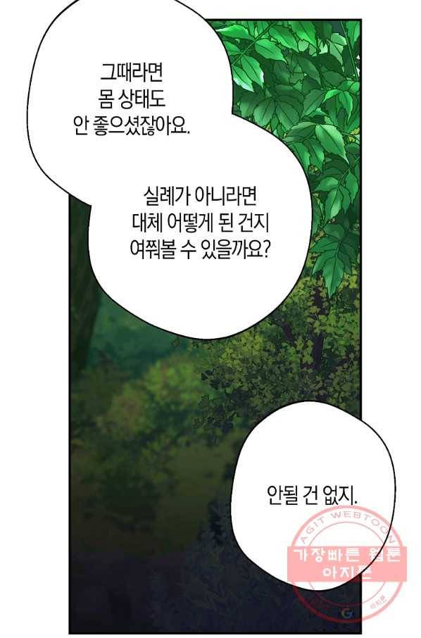 남자 주인공이 내 앞길을 가로막는다 5화 7