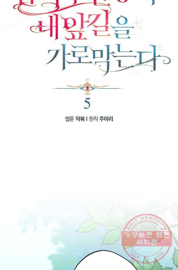 남자 주인공이 내 앞길을 가로막는다 5화 10