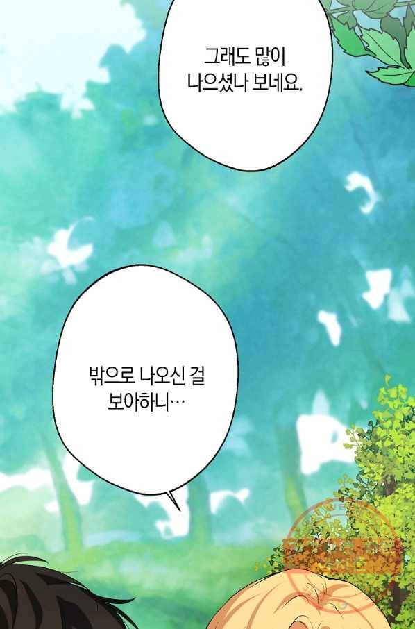 남자 주인공이 내 앞길을 가로막는다 5화 11