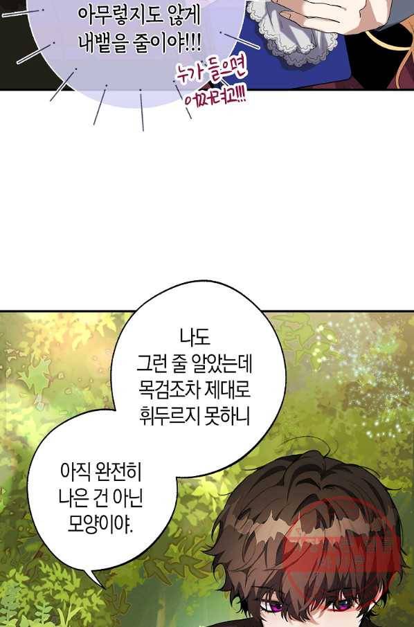 남자 주인공이 내 앞길을 가로막는다 5화 13