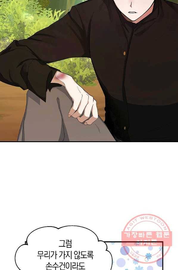 남자 주인공이 내 앞길을 가로막는다 5화 14