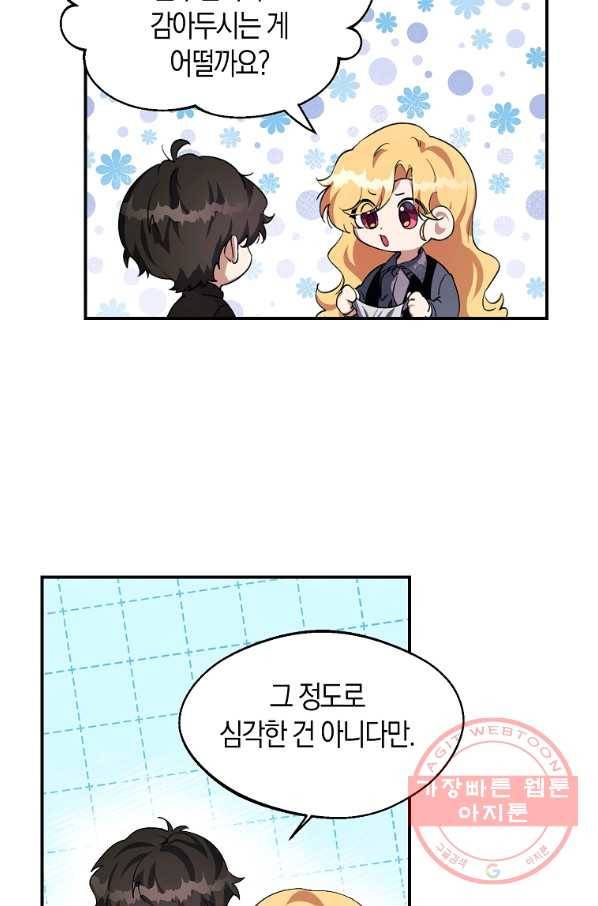남자 주인공이 내 앞길을 가로막는다 5화 15