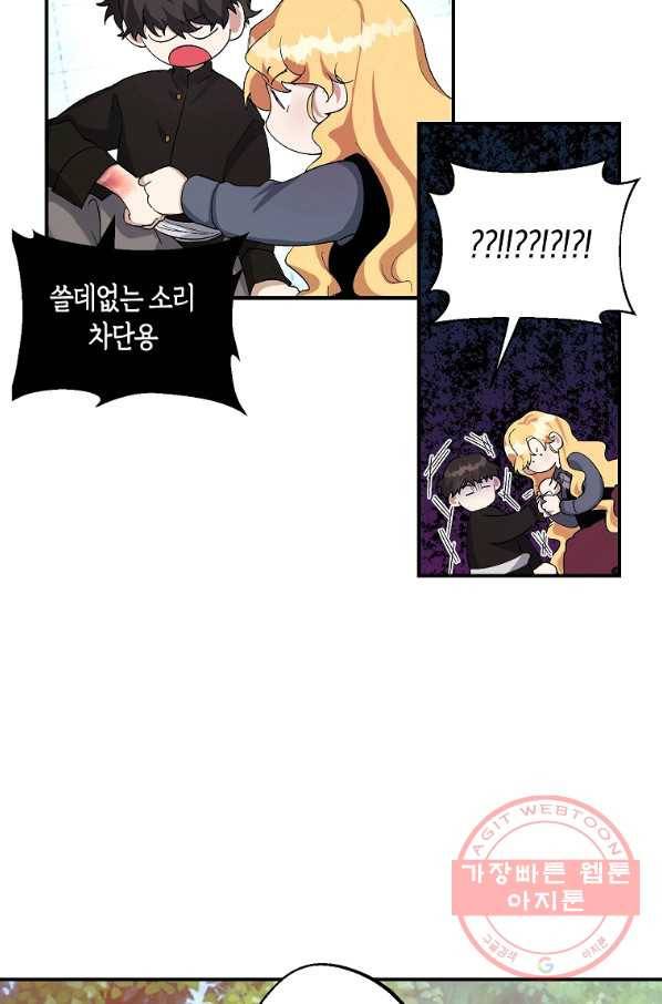 남자 주인공이 내 앞길을 가로막는다 5화 16