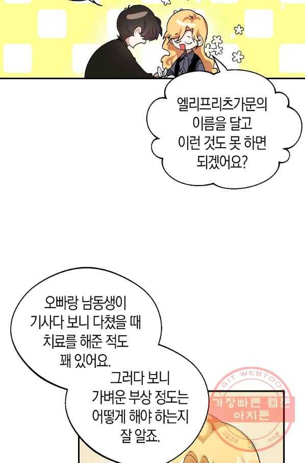 남자 주인공이 내 앞길을 가로막는다 5화 23
