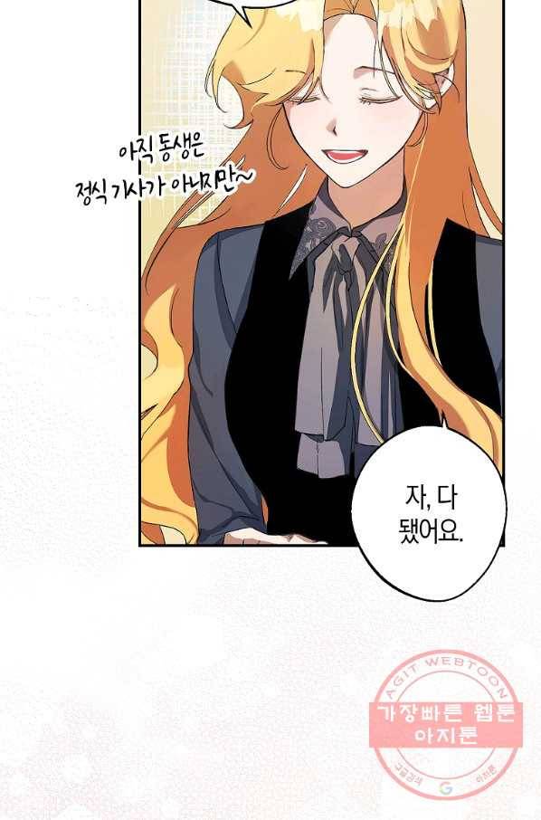 남자 주인공이 내 앞길을 가로막는다 5화 24