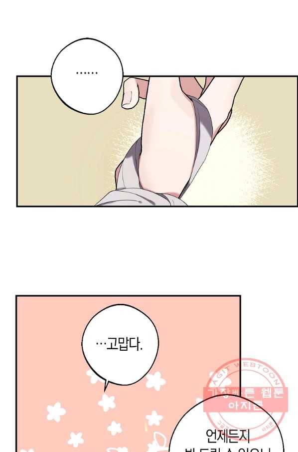 남자 주인공이 내 앞길을 가로막는다 5화 26