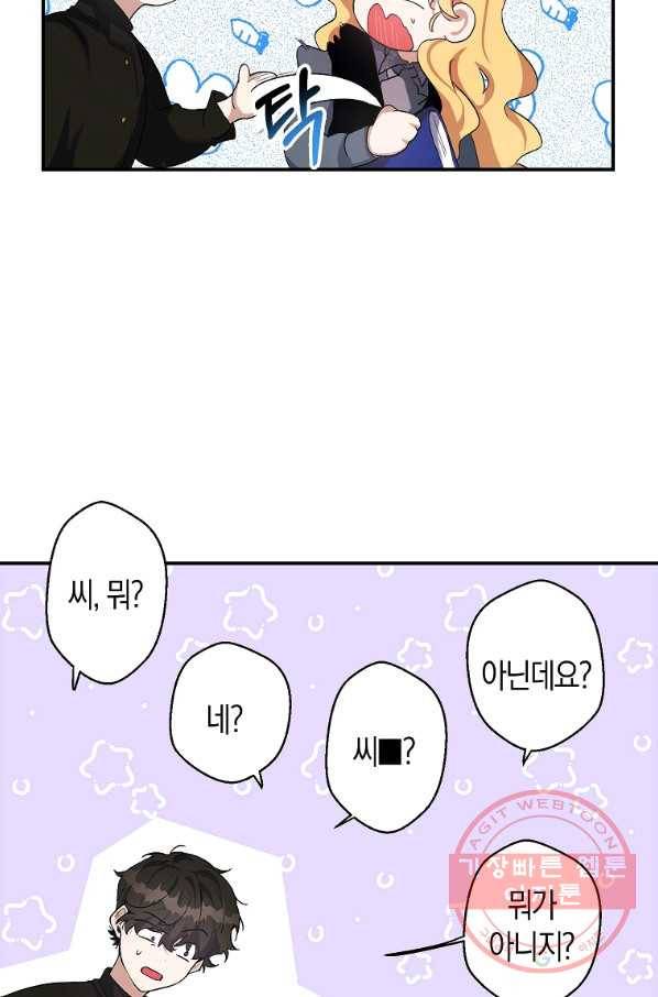남자 주인공이 내 앞길을 가로막는다 5화 33