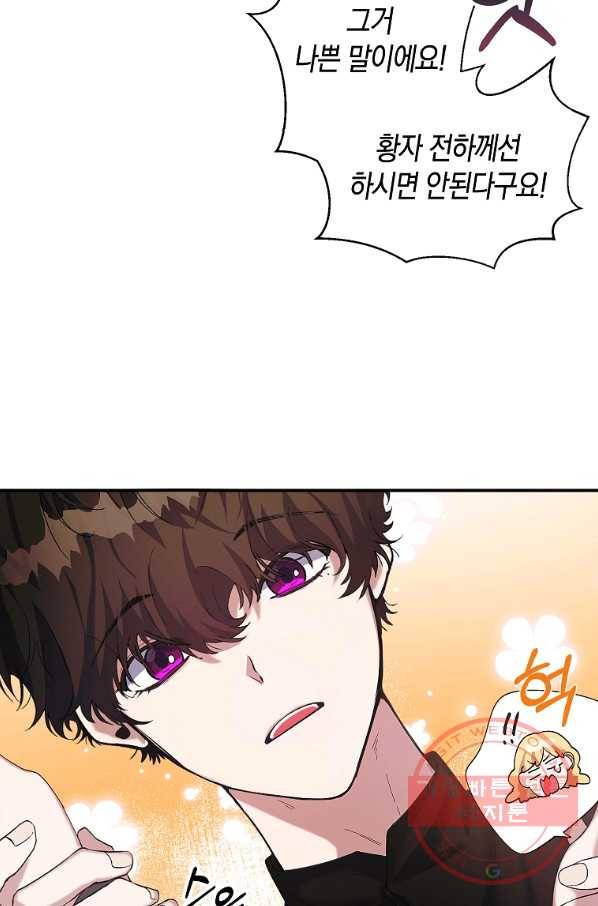 남자 주인공이 내 앞길을 가로막는다 5화 35