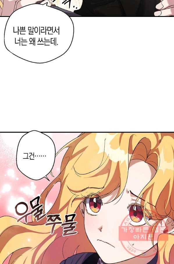 남자 주인공이 내 앞길을 가로막는다 5화 36