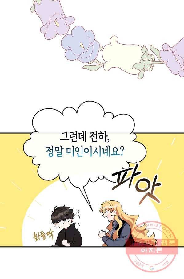 남자 주인공이 내 앞길을 가로막는다 5화 41