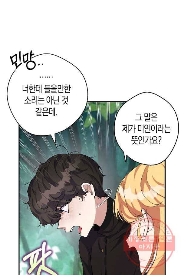 남자 주인공이 내 앞길을 가로막는다 5화 42