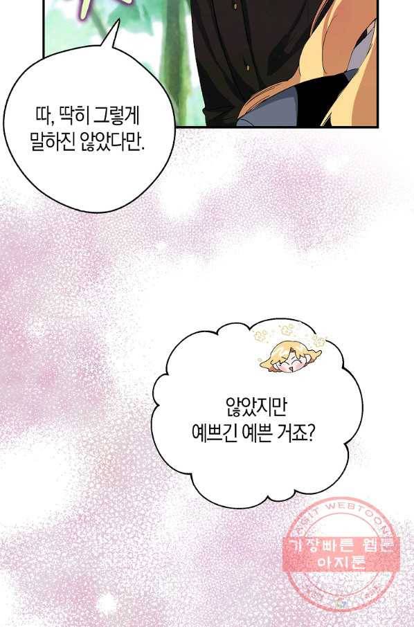 남자 주인공이 내 앞길을 가로막는다 5화 43