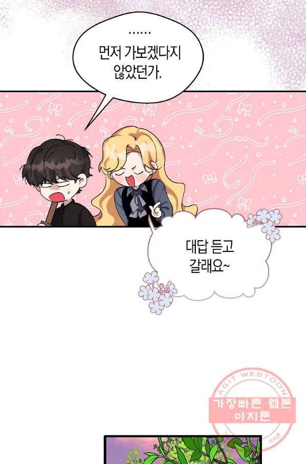 남자 주인공이 내 앞길을 가로막는다 5화 44