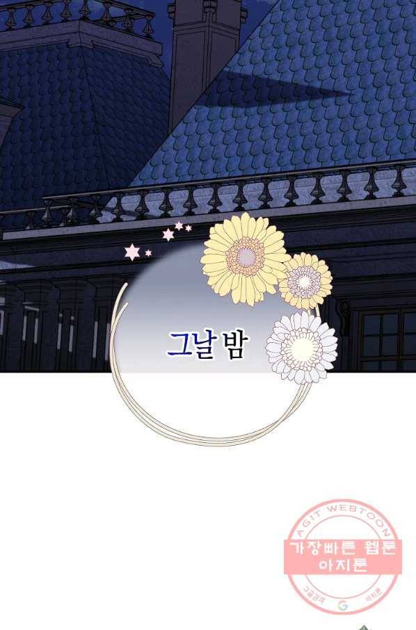 남자 주인공이 내 앞길을 가로막는다 5화 46