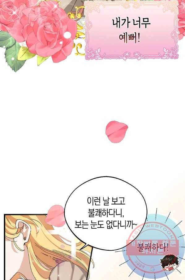 남자 주인공이 내 앞길을 가로막는다 5화 48