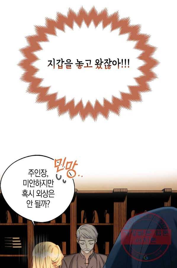 남자 주인공이 내 앞길을 가로막는다 5화 55