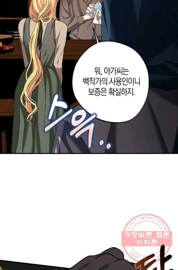 남자 주인공이 내 앞길을 가로막는다 5화 56