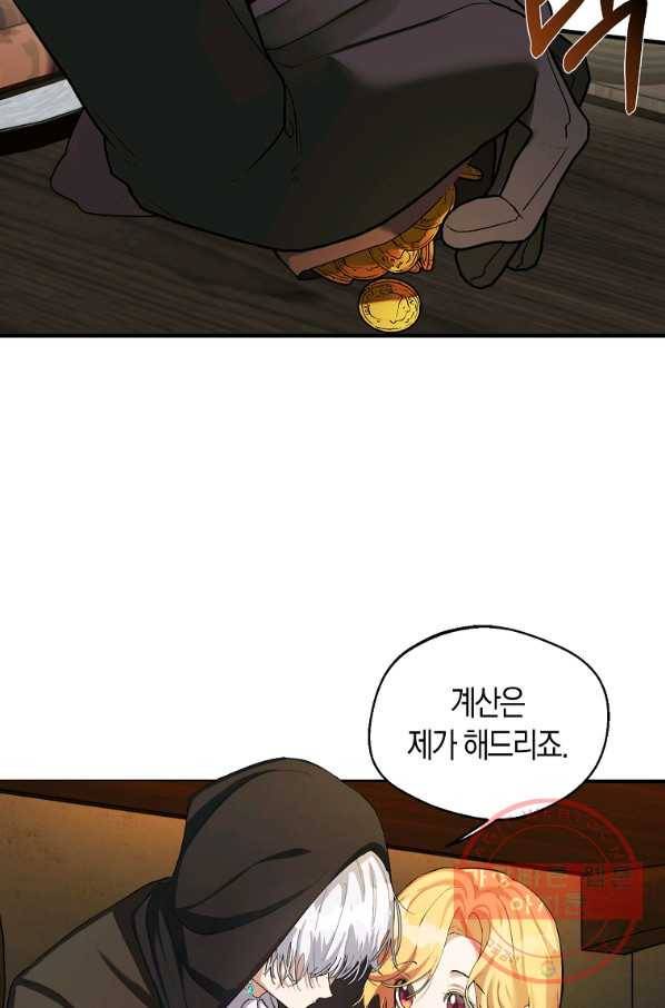 남자 주인공이 내 앞길을 가로막는다 5화 57