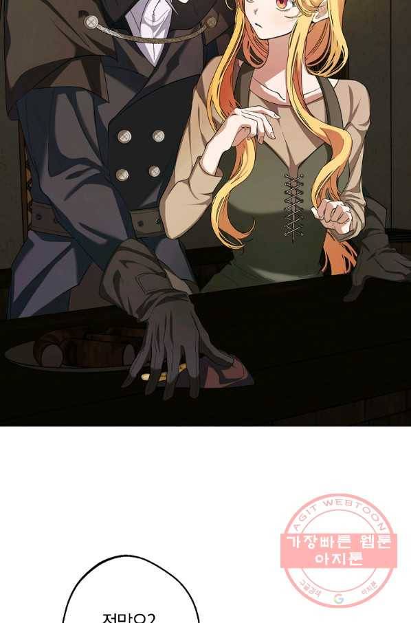 남자 주인공이 내 앞길을 가로막는다 5화 58