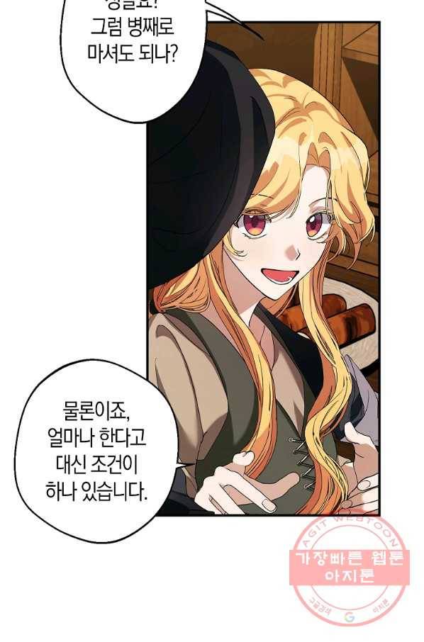 남자 주인공이 내 앞길을 가로막는다 5화 59