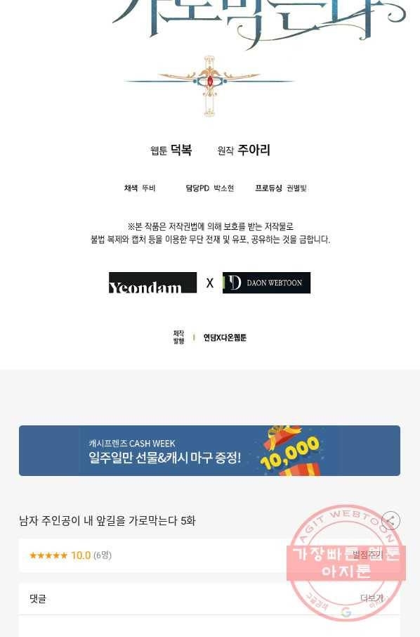 남자 주인공이 내 앞길을 가로막는다 5화 62