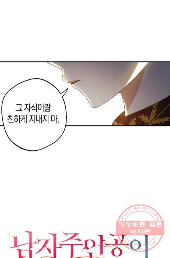 남자 주인공이 내 앞길을 가로막는다 15화 1