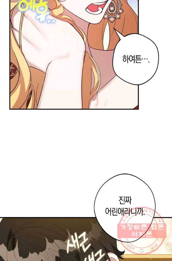 남자 주인공이 내 앞길을 가로막는다 15화 7
