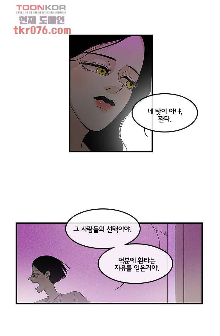 환상을 팝니다 15화 3