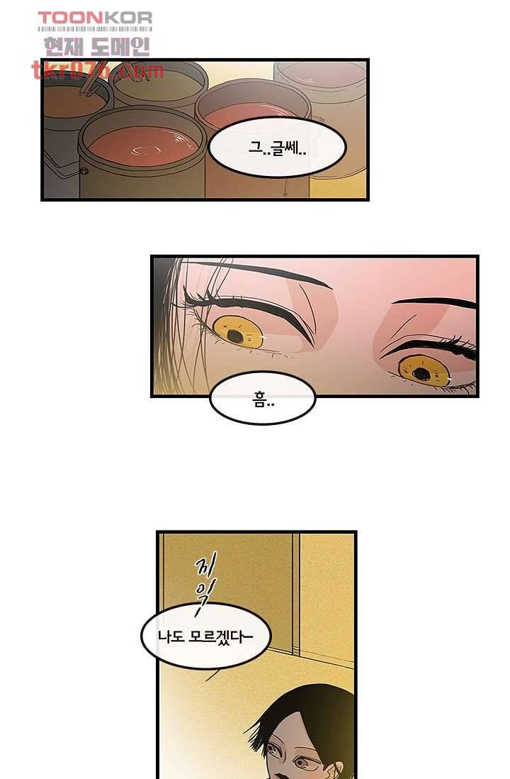 환상을 팝니다 15화 17