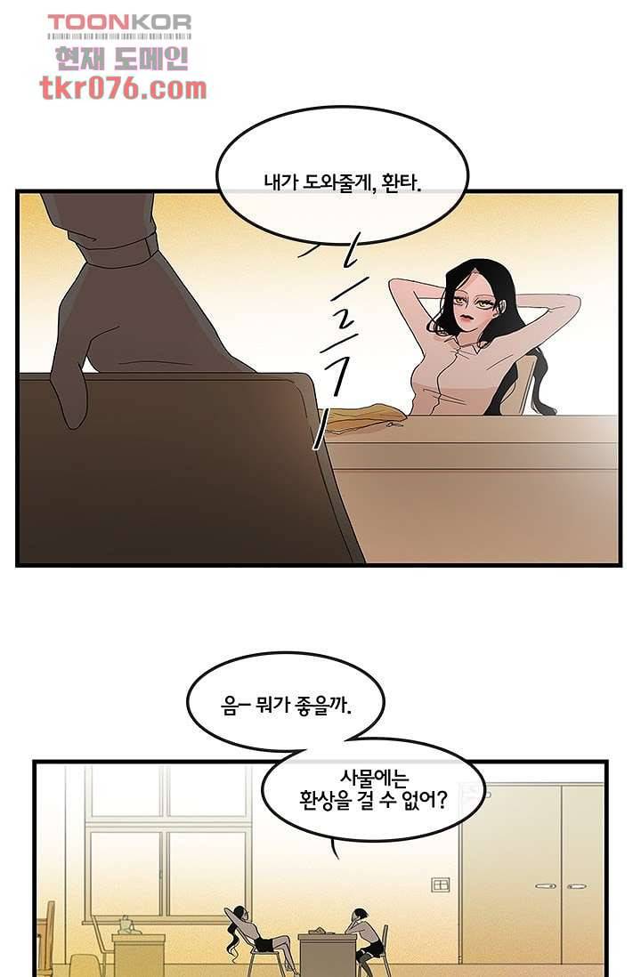 환상을 팝니다 15화 20