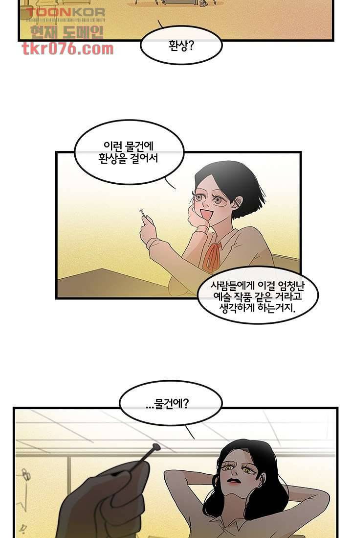 환상을 팝니다 15화 21