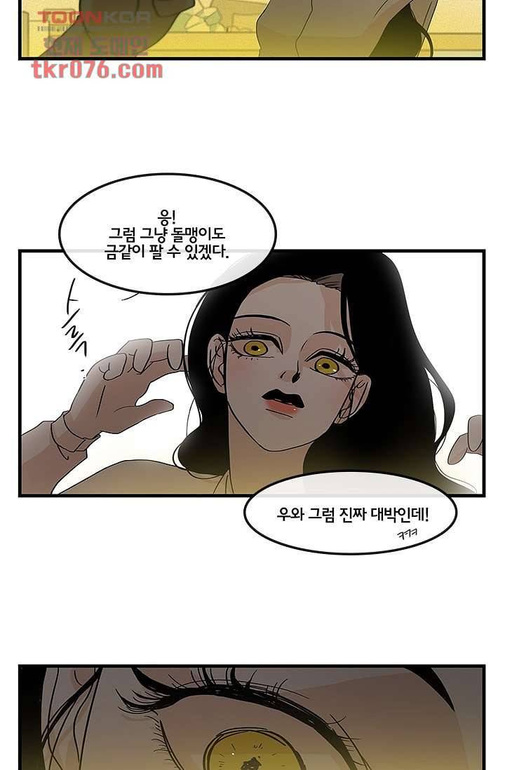 환상을 팝니다 15화 22