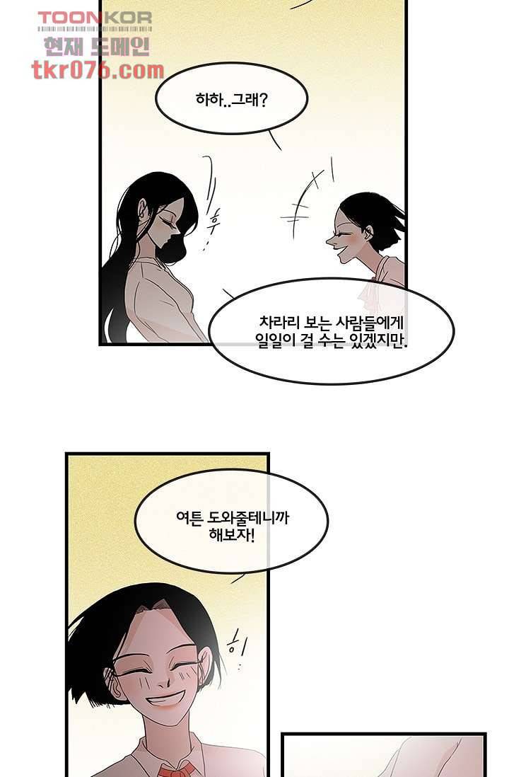 환상을 팝니다 15화 24