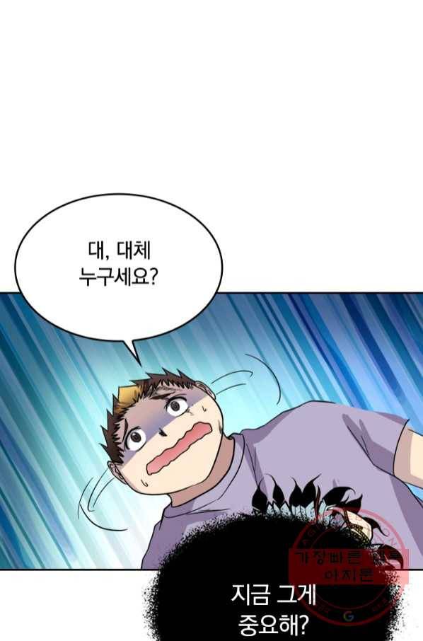 귀신을 쫓는 사나이 125화 1