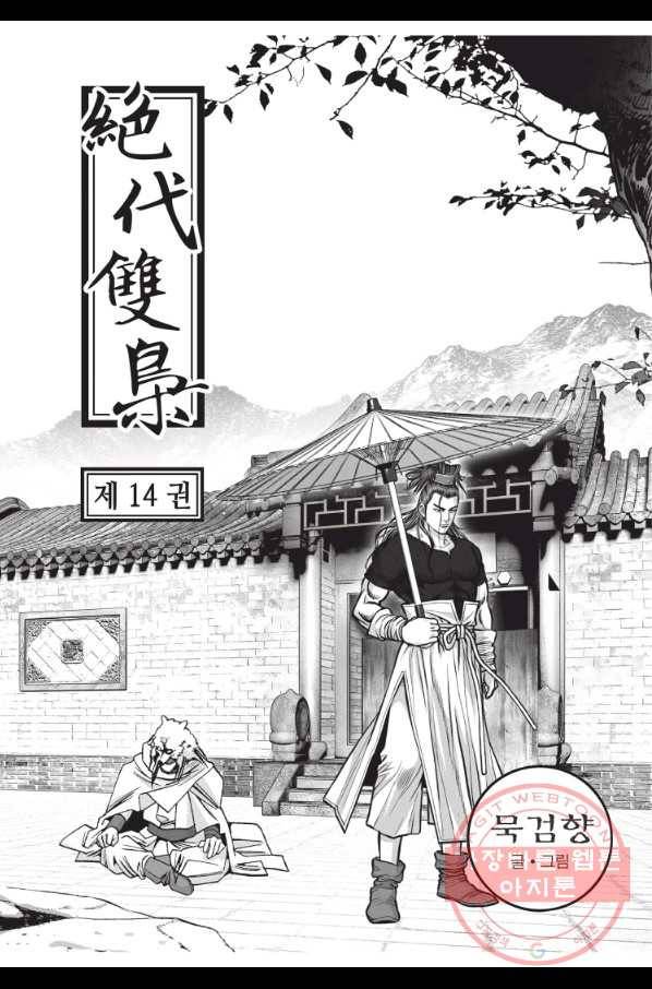 절대쌍효 1부 41화 2