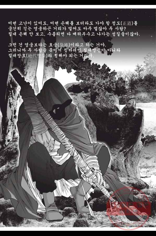 절대쌍효 1부 41화 5