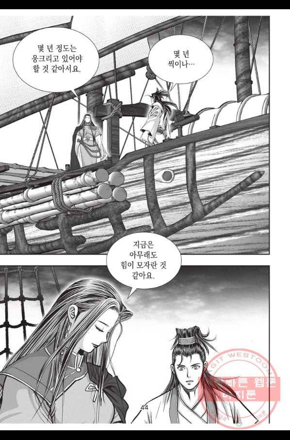 절대쌍효 1부 41화 7