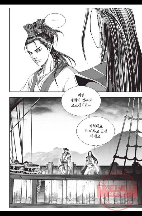 절대쌍효 1부 41화 8
